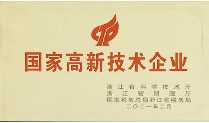 国家高新技术企业
