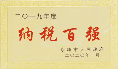 二〇一九年度纳税百强